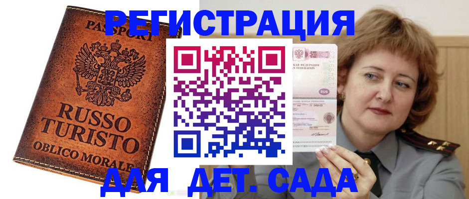 прописка для работы в Тобольске