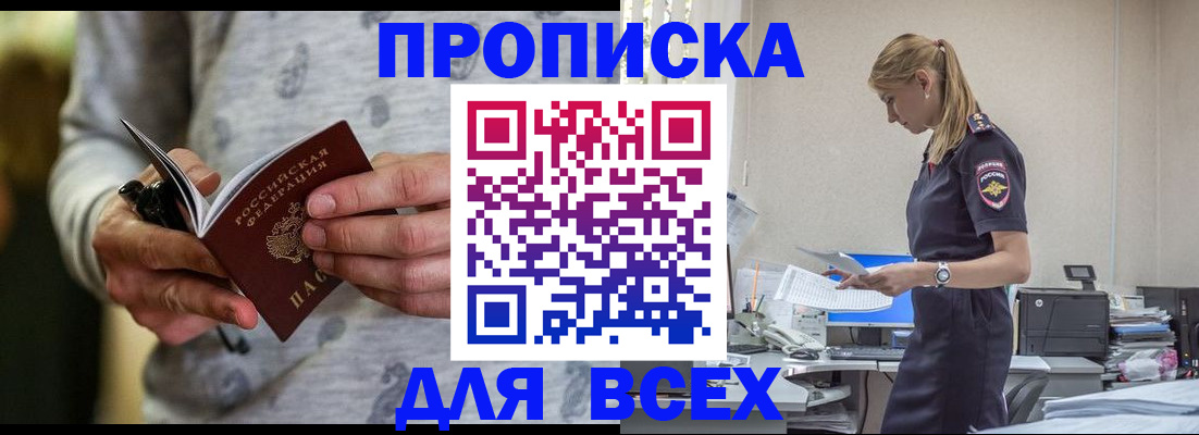прописка поиск в Тобольске