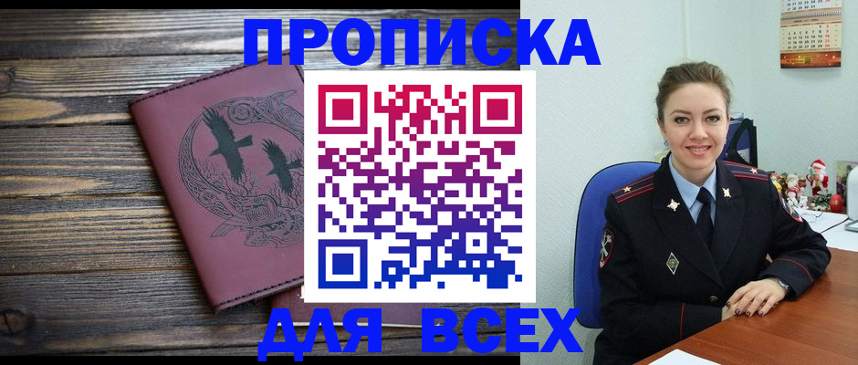 временная регистрация адрес в Тобольске